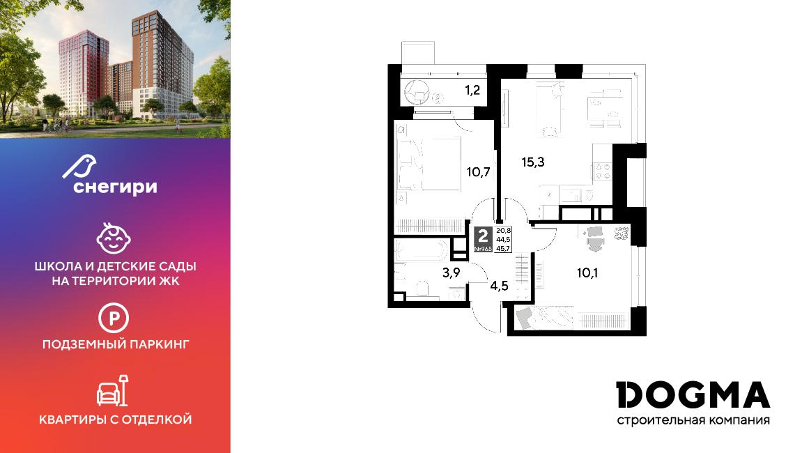 2-комнатная 45 м2 в ЖК Снегири корпус null этаж 13