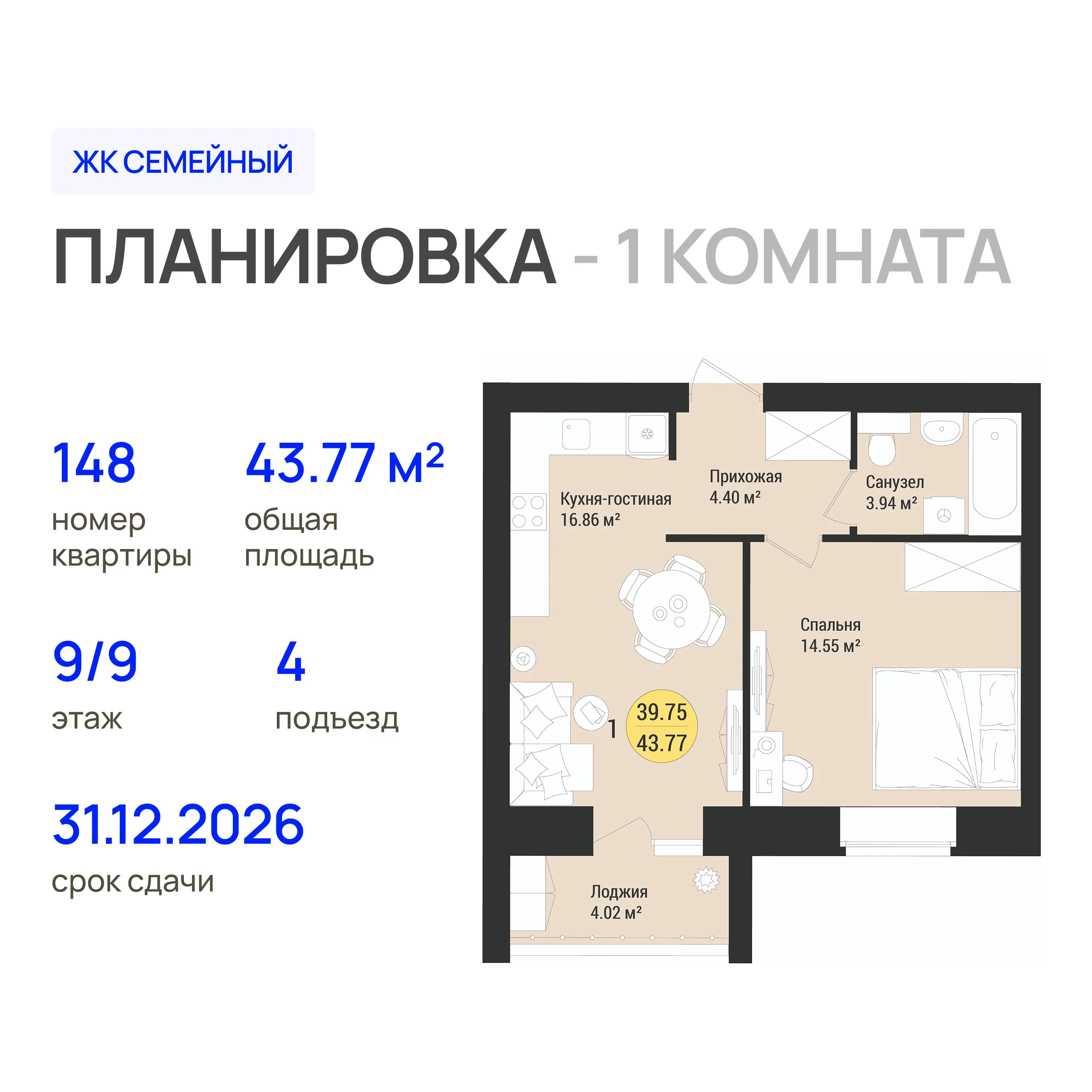 1-комнатная 43 м2 в ЖК Семейный корпус null этаж 9