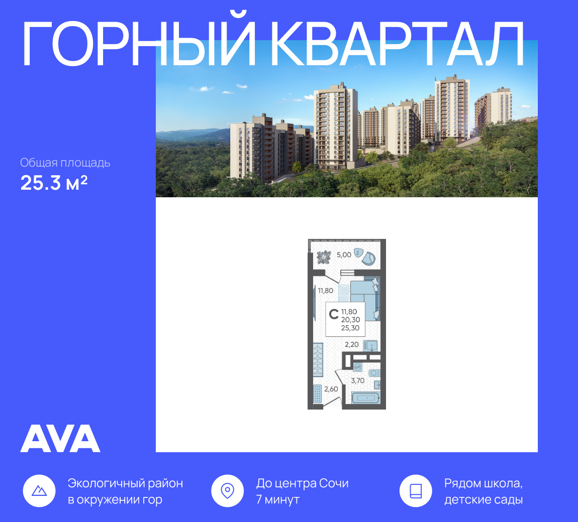 Студия 25 м2 в ЖК Горный квартал корпус null этаж 4