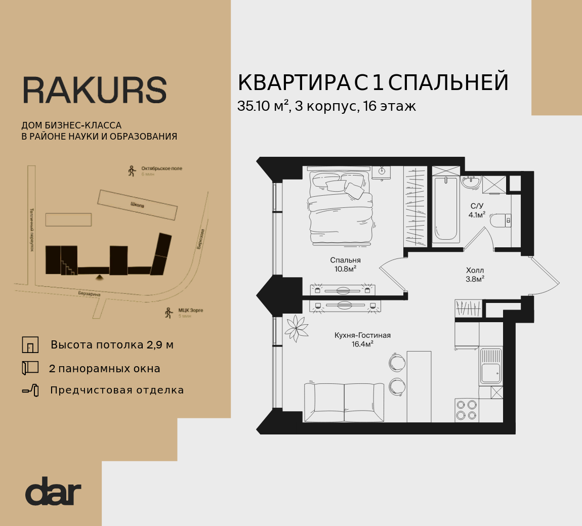 1-комнатная 35 м2 в ЖК RAKURS корпус null этаж 16