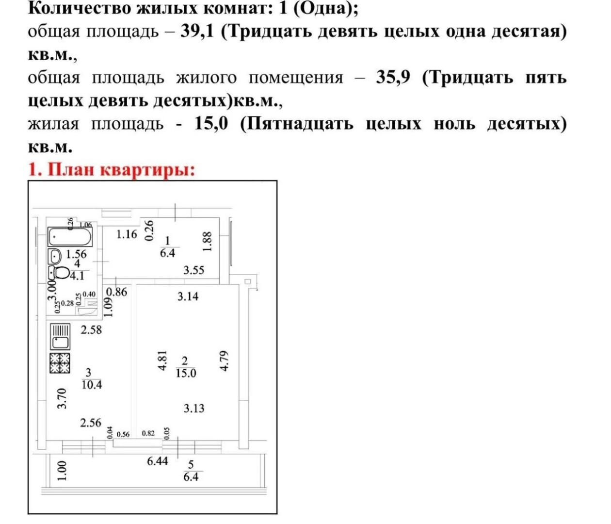 1-комнатная 39.1 м2 в ЖК undefined корпус null этаж 15