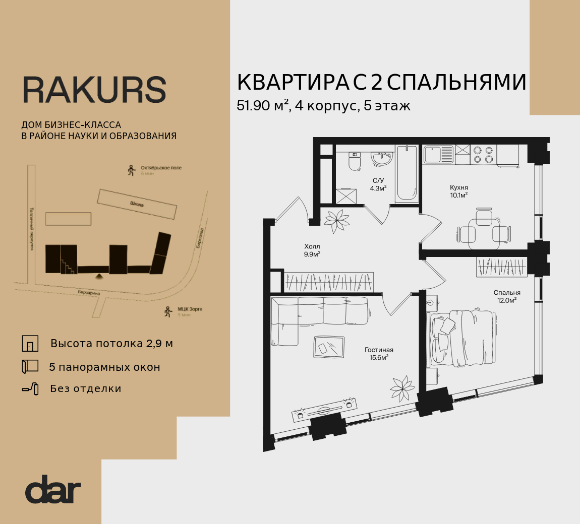 2-комнатная 51 м2 в ЖК RAKURS корпус null этаж 5