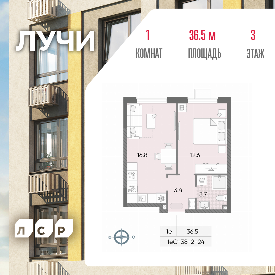 1-комнатная 36 м2 в ЖК ЛУЧИ корпус null этаж 3