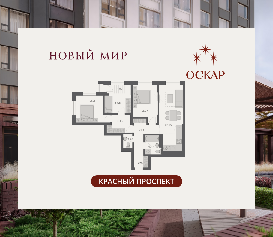 3-комнатная 82 м2 в ЖК Оскар корпус null этаж 11