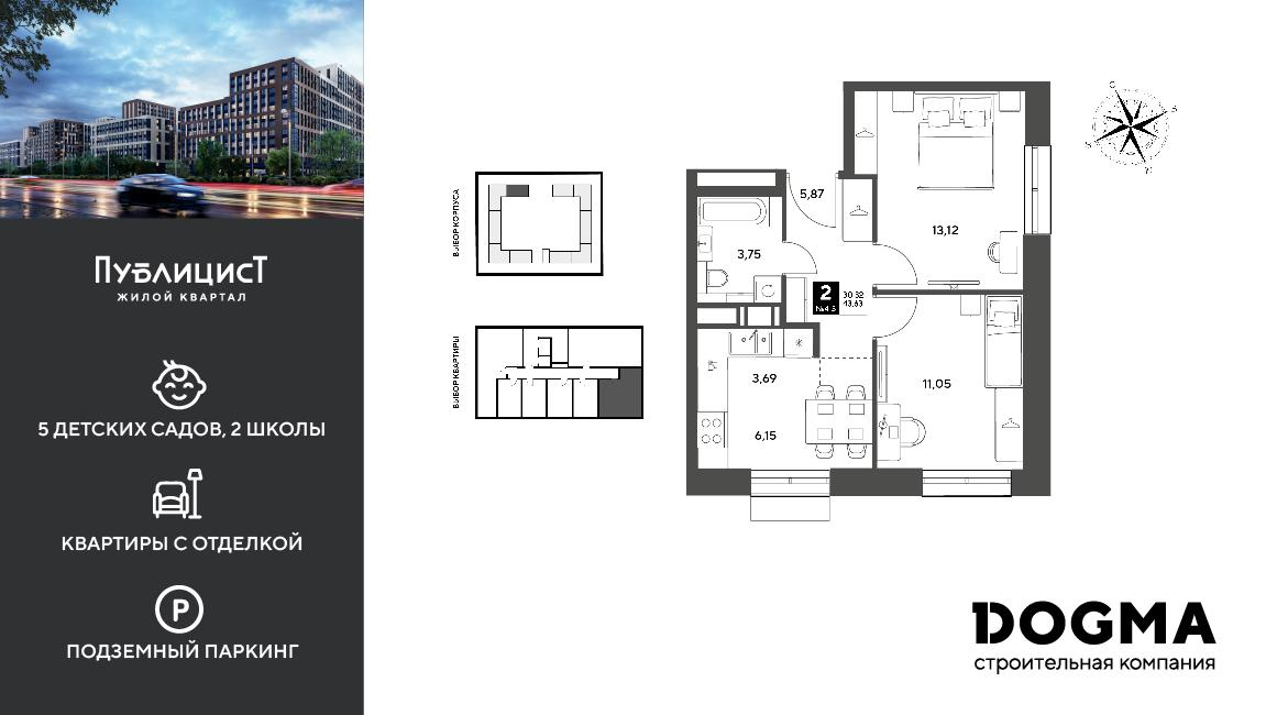 2-комнатная 43 м2 в ЖК Публицист корпус null этаж 7
