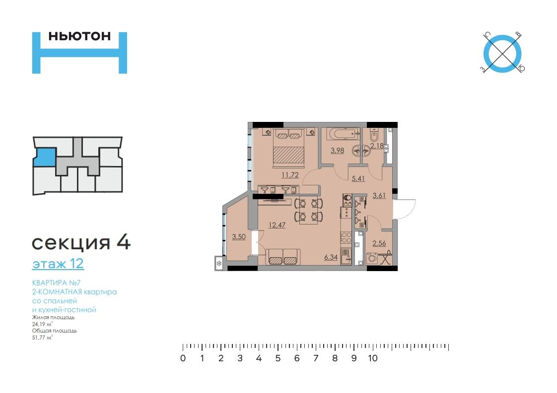 2-комнатная 51 м2 в ЖК Ньютон корпус null этаж 12
