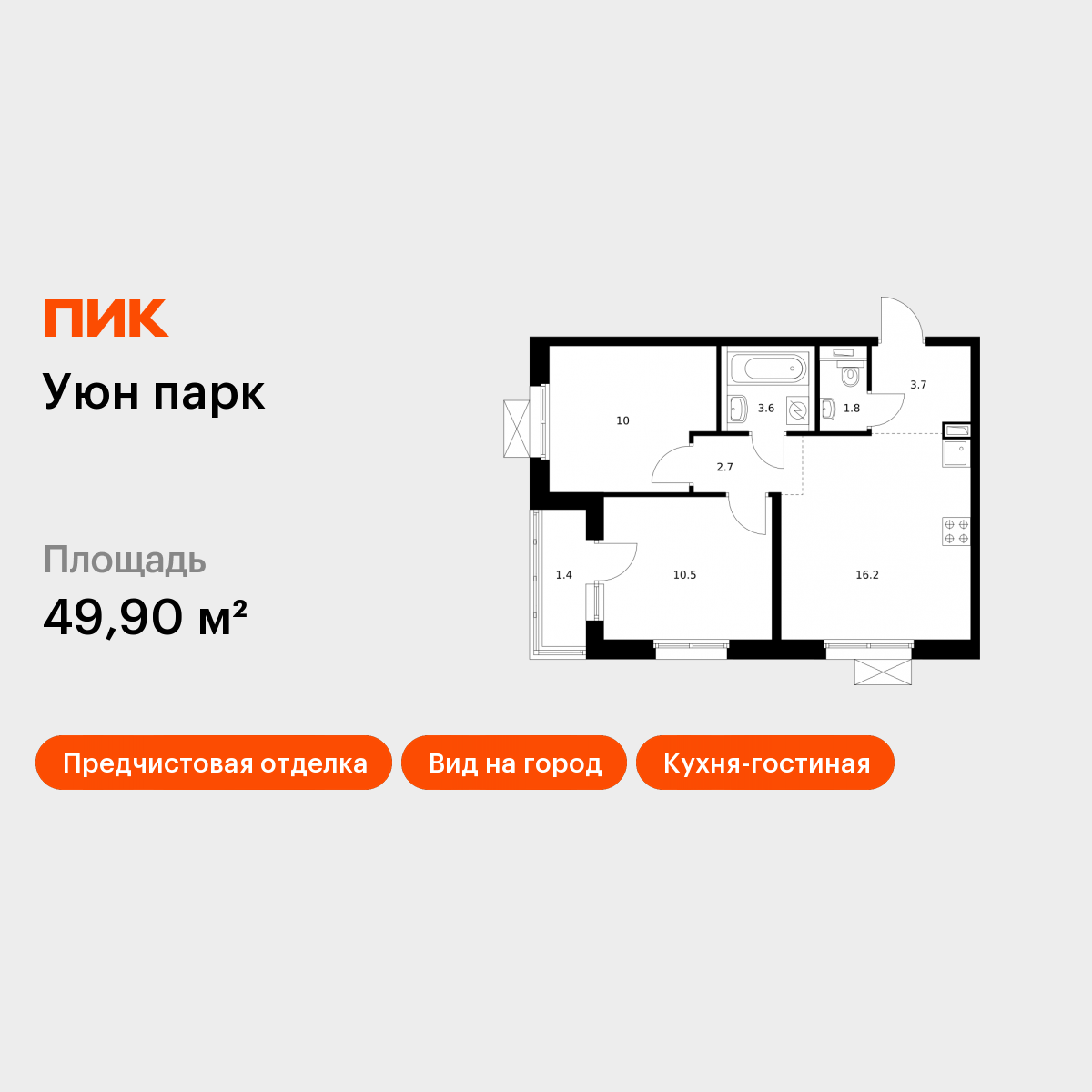 2-комнатная 49 м2 в ЖК Уюн парк корпус null этаж 10