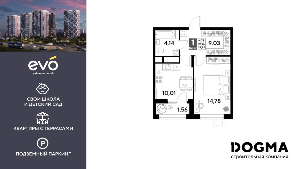 1-комнатная 39 м2 в ЖК EVO корпус null этаж 25