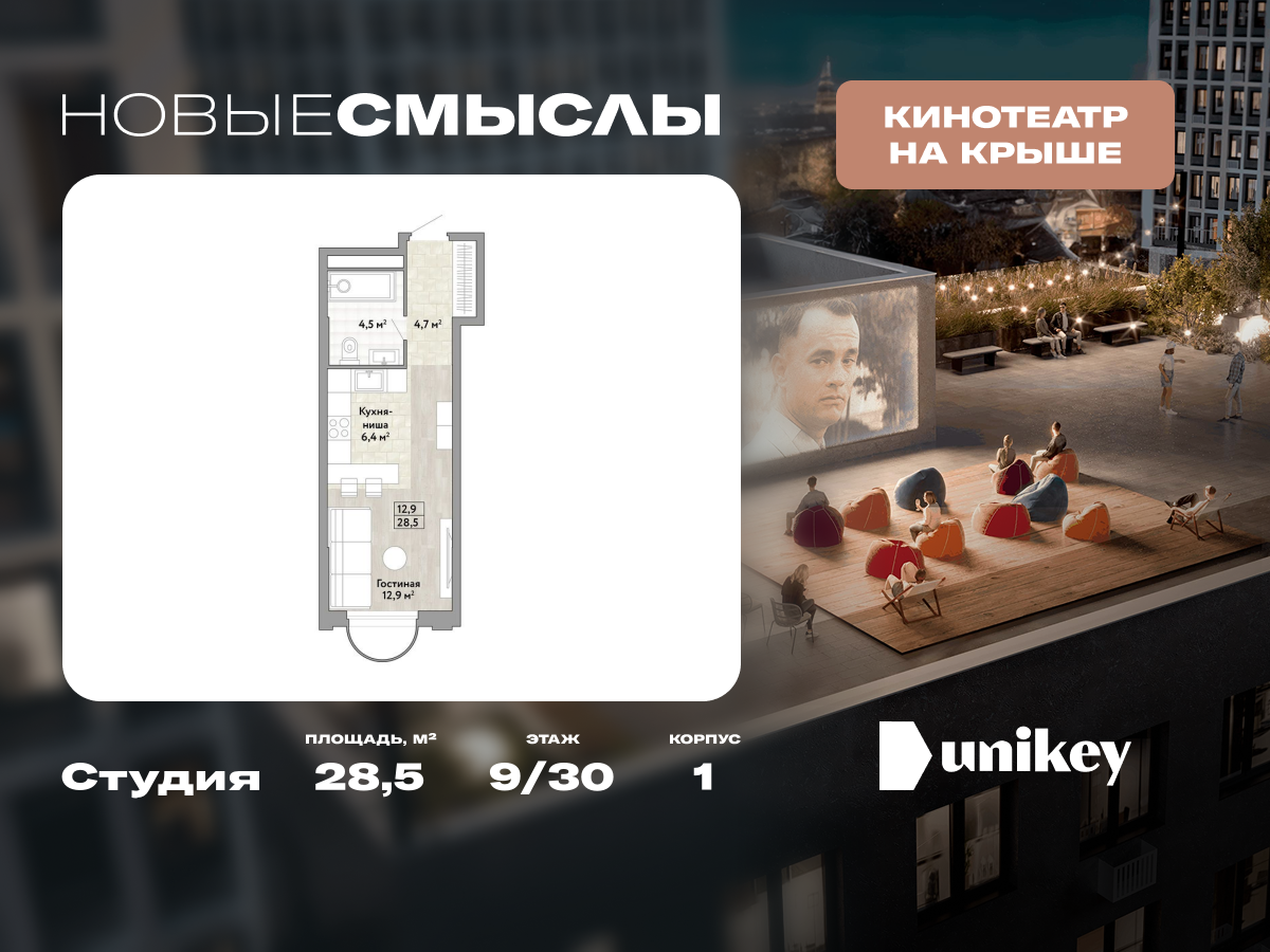 Студия 28 м2 в ЖК Новые Смыслы корпус null этаж 9