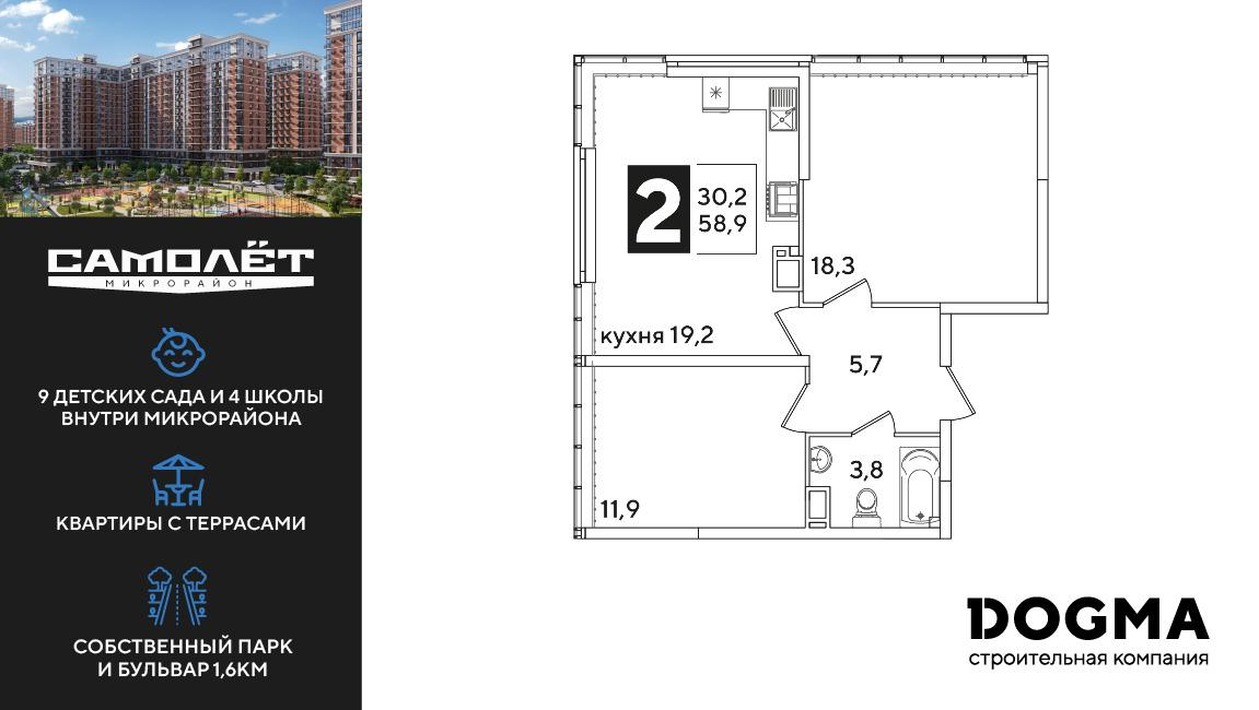 2-комнатная 57 м2 в ЖК Самолет корпус null этаж 15