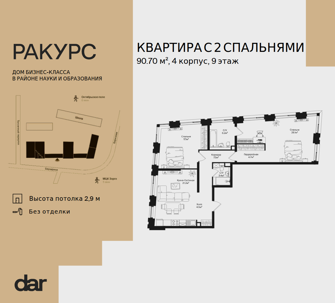 2-комнатная 90 м2 в ЖК RAKURS корпус null этаж 9