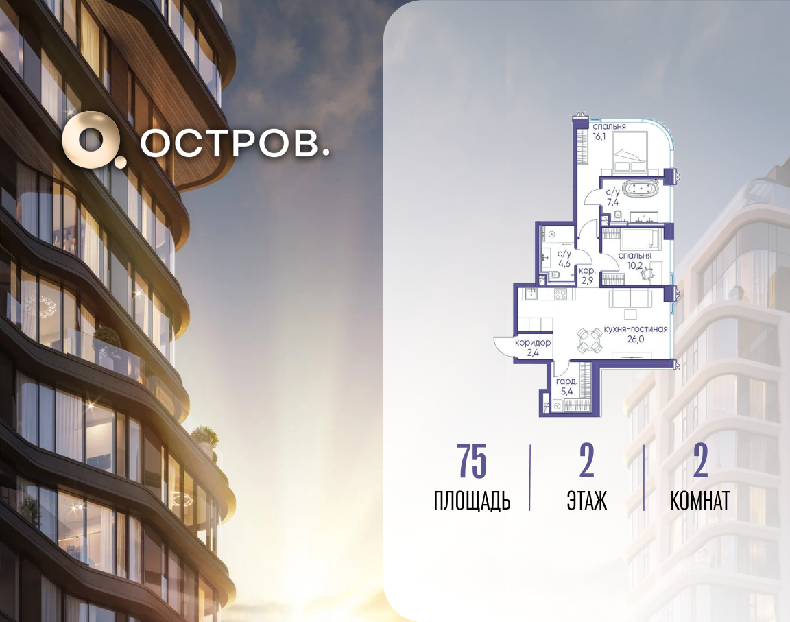 1-комнатная 75 м2 в ЖК Остров корпус null этаж 2