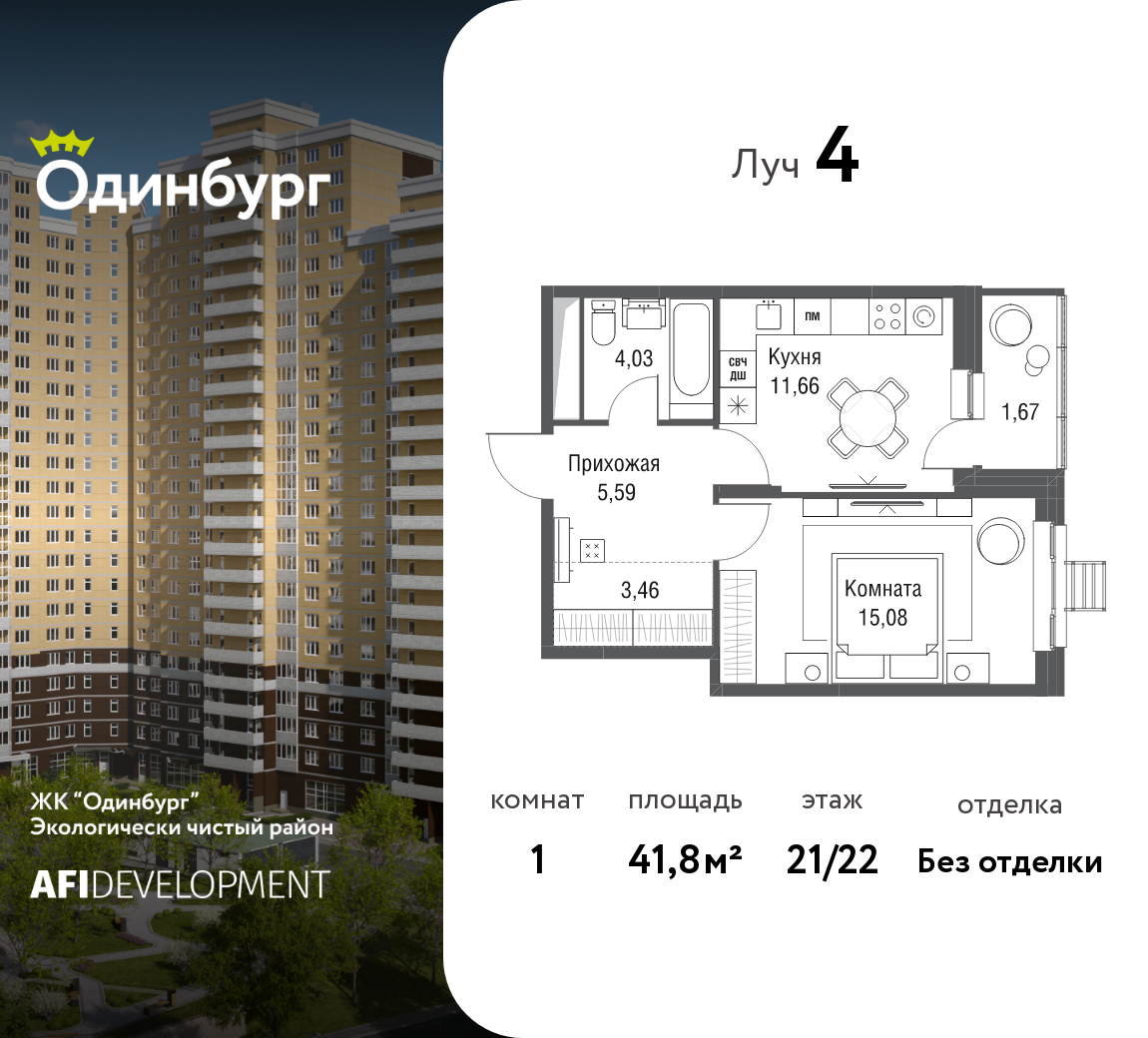 1-комнатная 41 м2 в ЖК Одинбург корпус null этаж 21