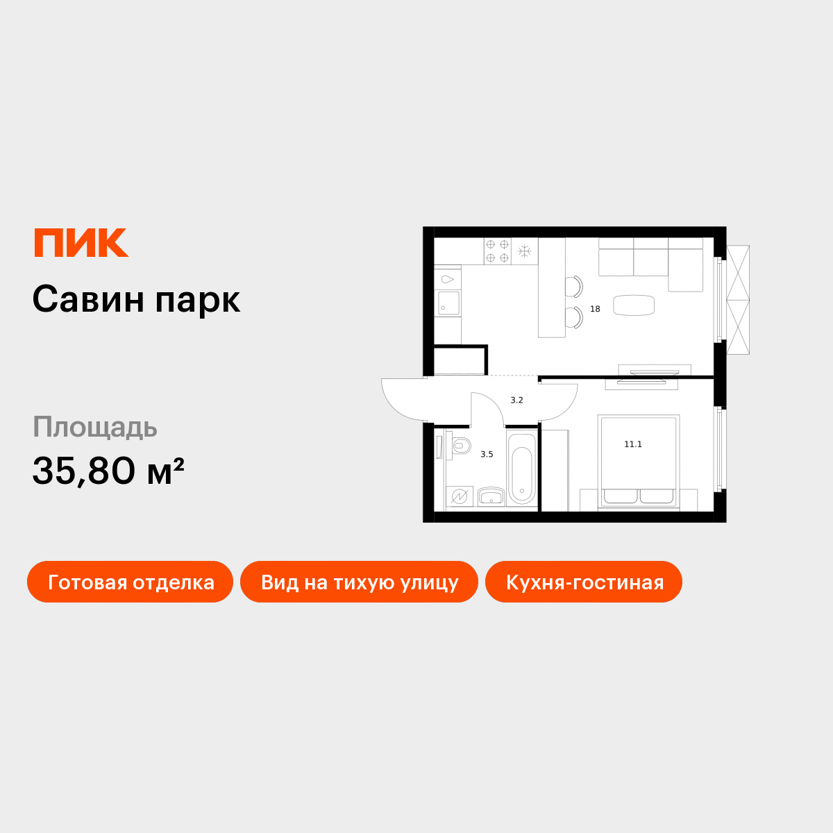 1-комнатная 35 м2 в ЖК Савин парк корпус null этаж 15