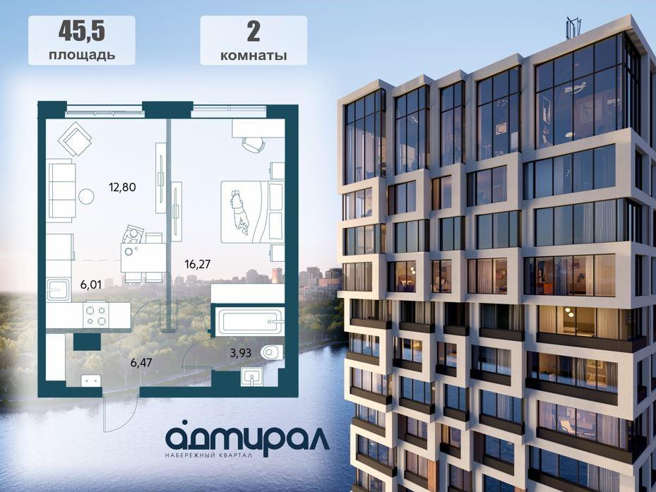 1-комнатная 45 м2 в ЖК Адмирал корпус null этаж 13