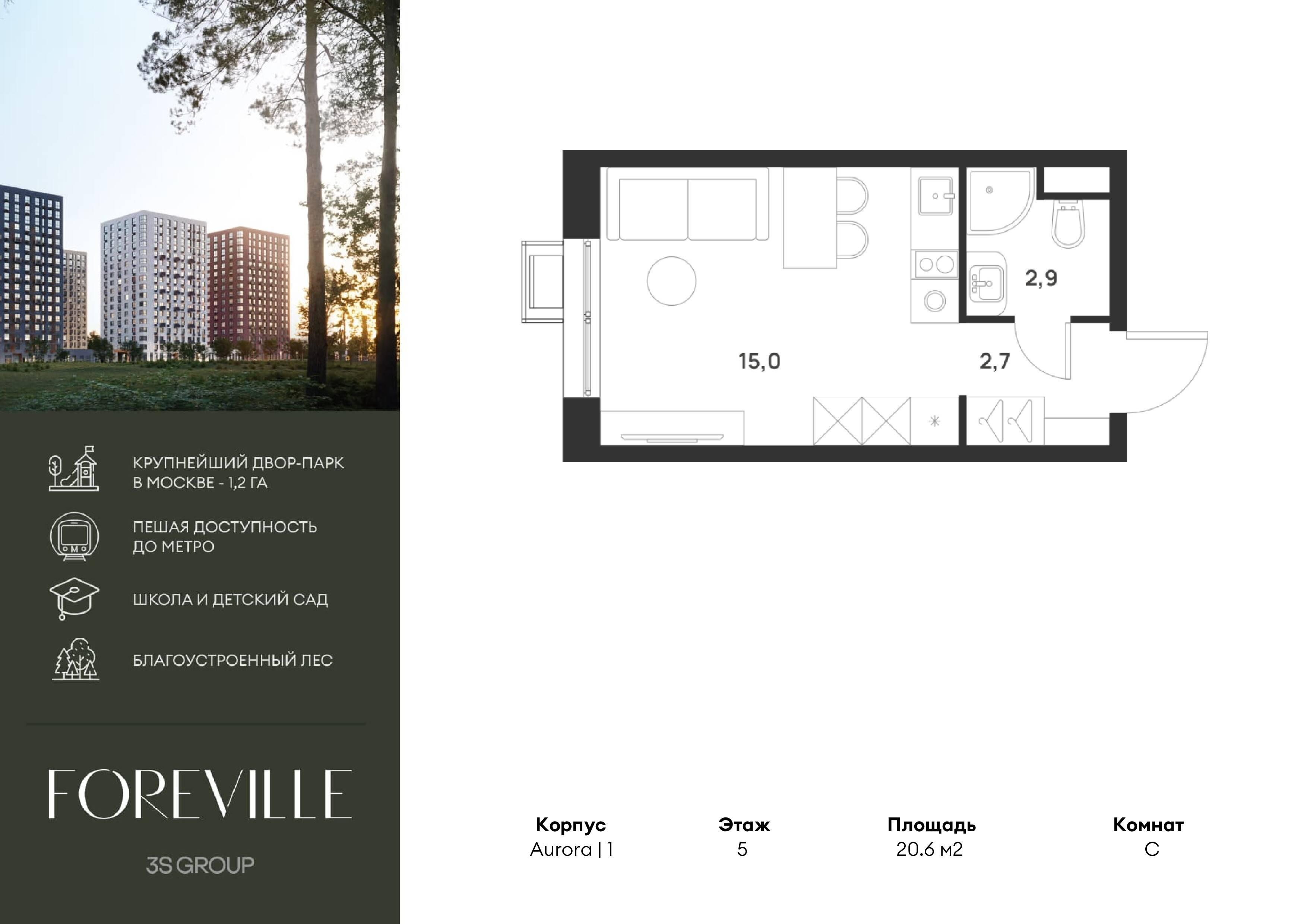 Студия 20 м2 в ЖК Foreville корпус null этаж 5