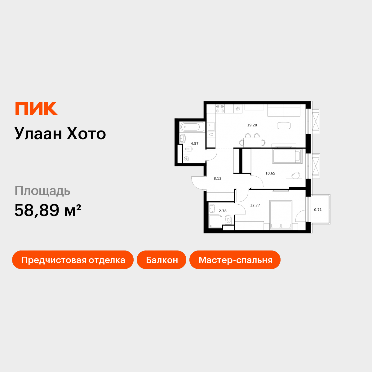 2-комнатная 58 м2 в ЖК Улаан Хото корпус null этаж 9