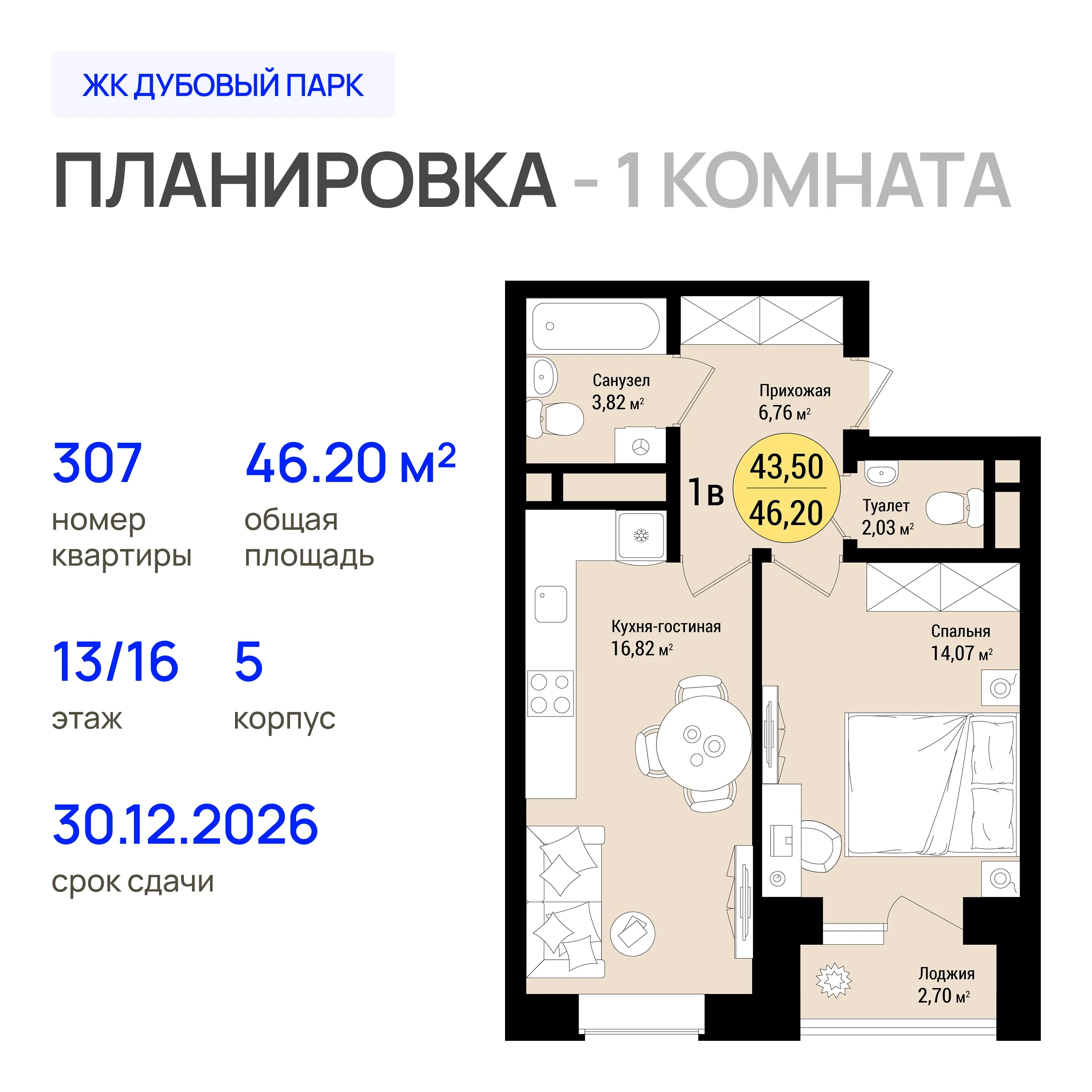 1-комнатная 46 м2 в ЖК Дубовый парк корпус null этаж 13