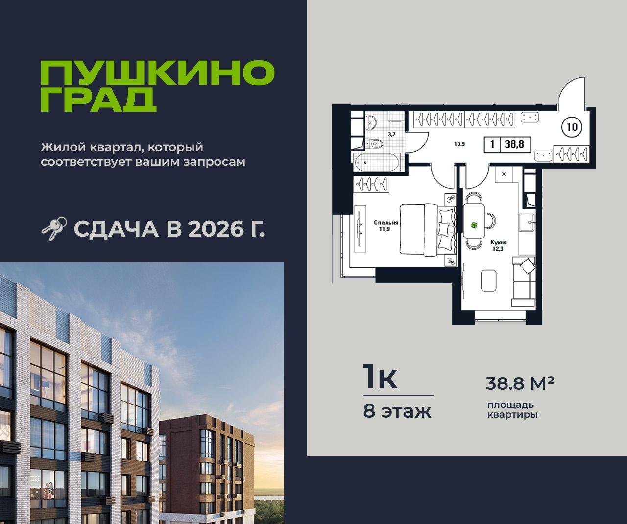 1-комнатная 38 м2 в ЖК Пушкино Град корпус null этаж 8