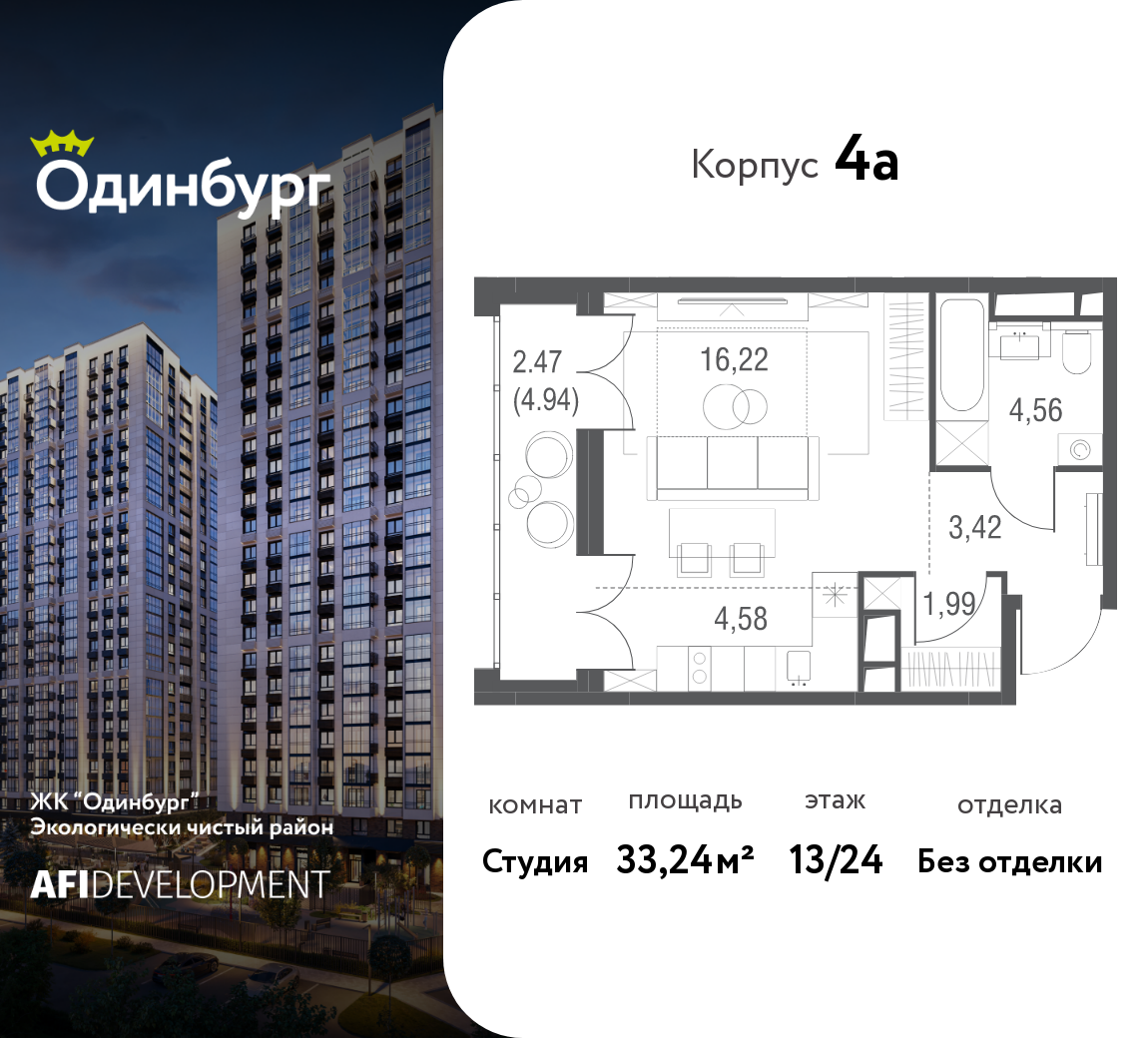Студия 33 м2 в ЖК Одинбург корпус null этаж 13