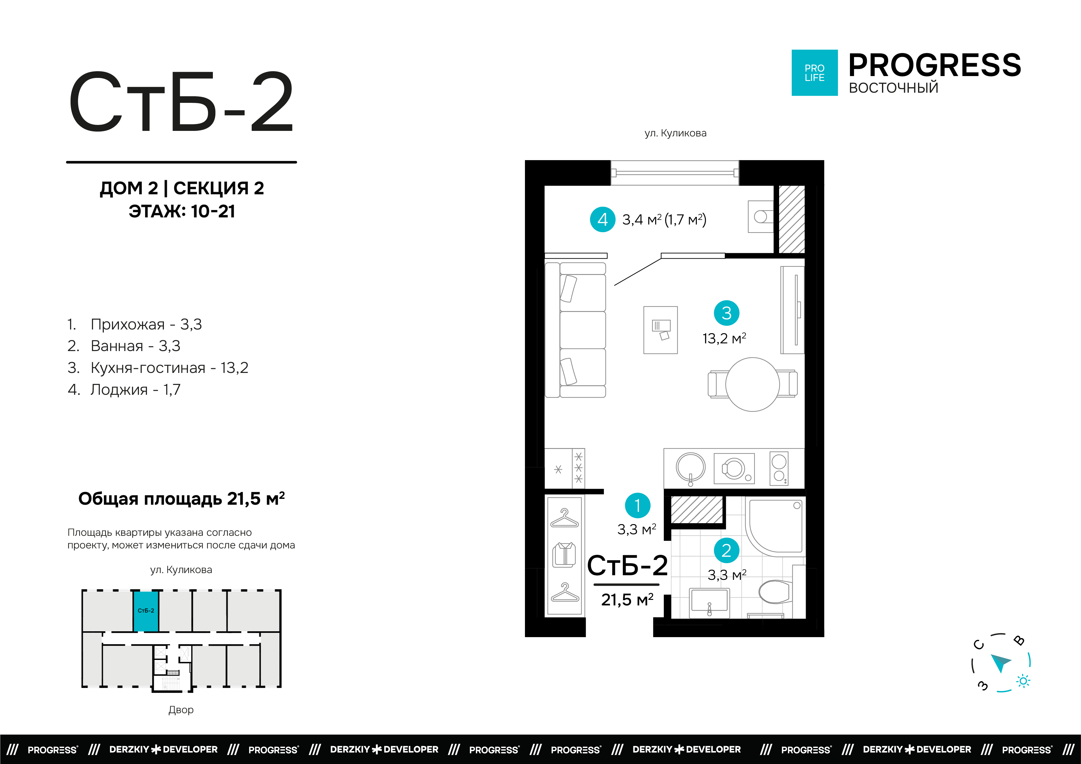 Студия 21 м2 в ЖК Progress Восточный корпус null этаж 14