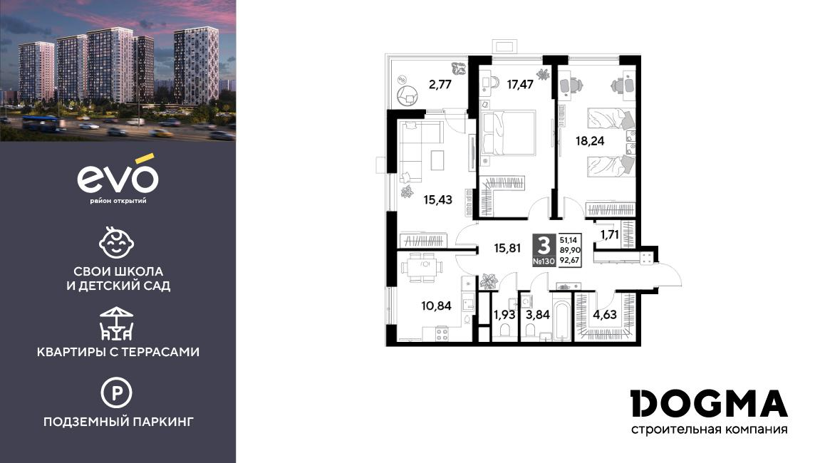 3-комнатная 92 м2 в ЖК ЭВО корпус null этаж 12