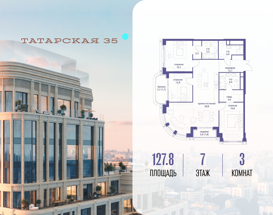 3-комнатная 127 м2 в ЖК Татарская 35 корпус null этаж 7