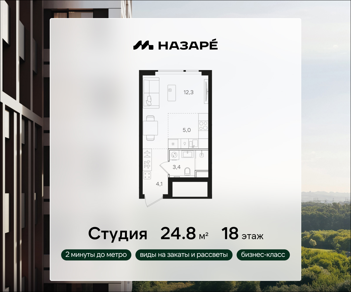 Студия 24 м2 в ЖК НАЗАРÉ корпус null этаж 18