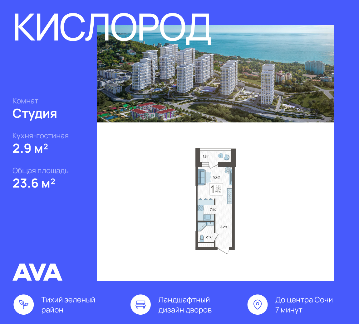 Студия 23 м2 в ЖК Кислород корпус null этаж 13