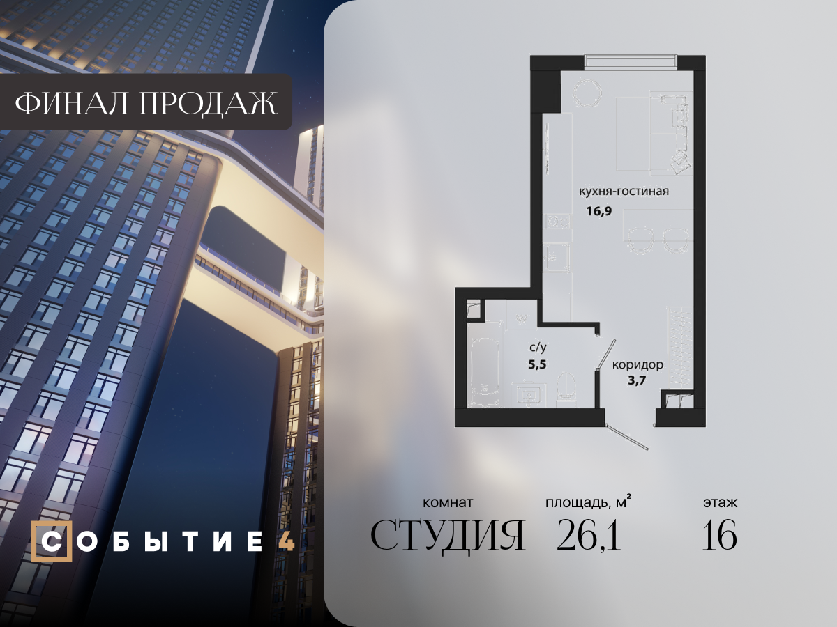 Студия 26 м2 в ЖК Событие корпус null этаж 16