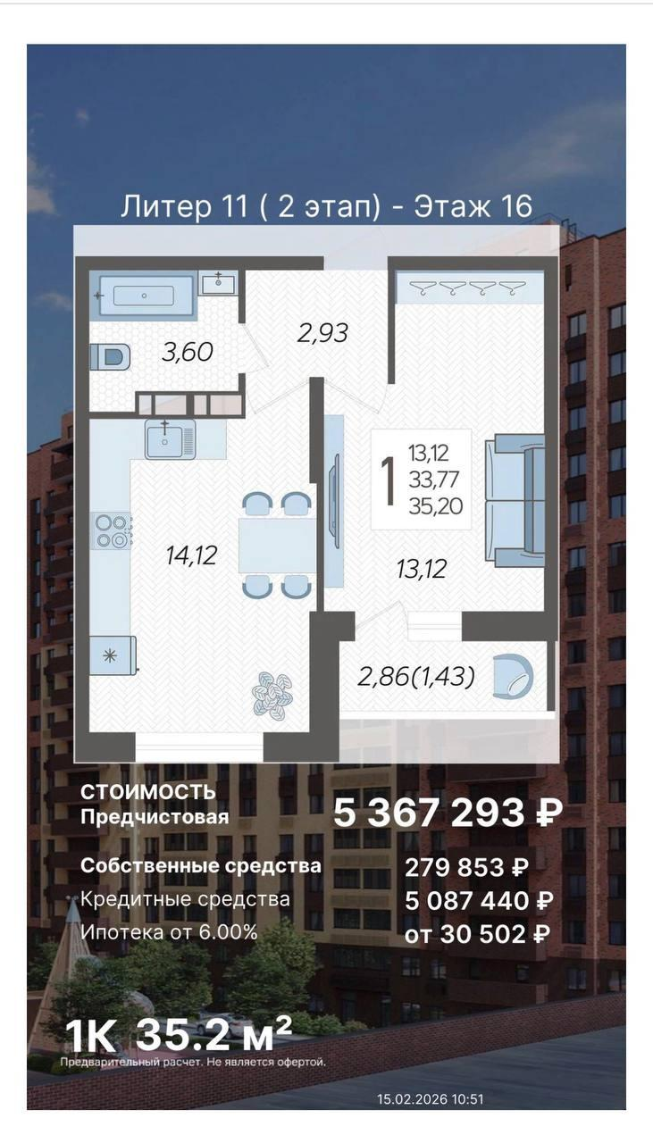 1-комнатная 35.2 м2 в ЖК undefined корпус null этаж 4