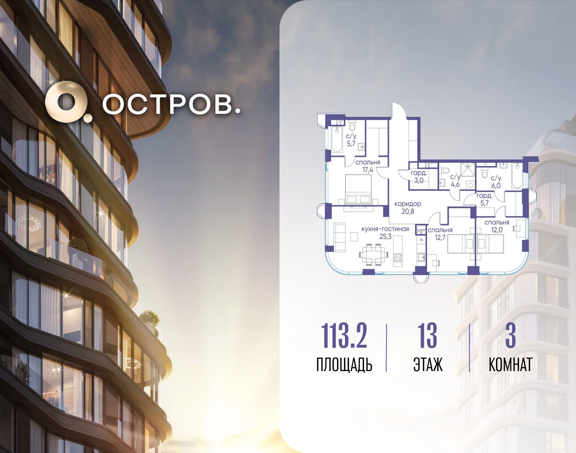 1-комнатная 113 м2 в ЖК Остров корпус null этаж 13