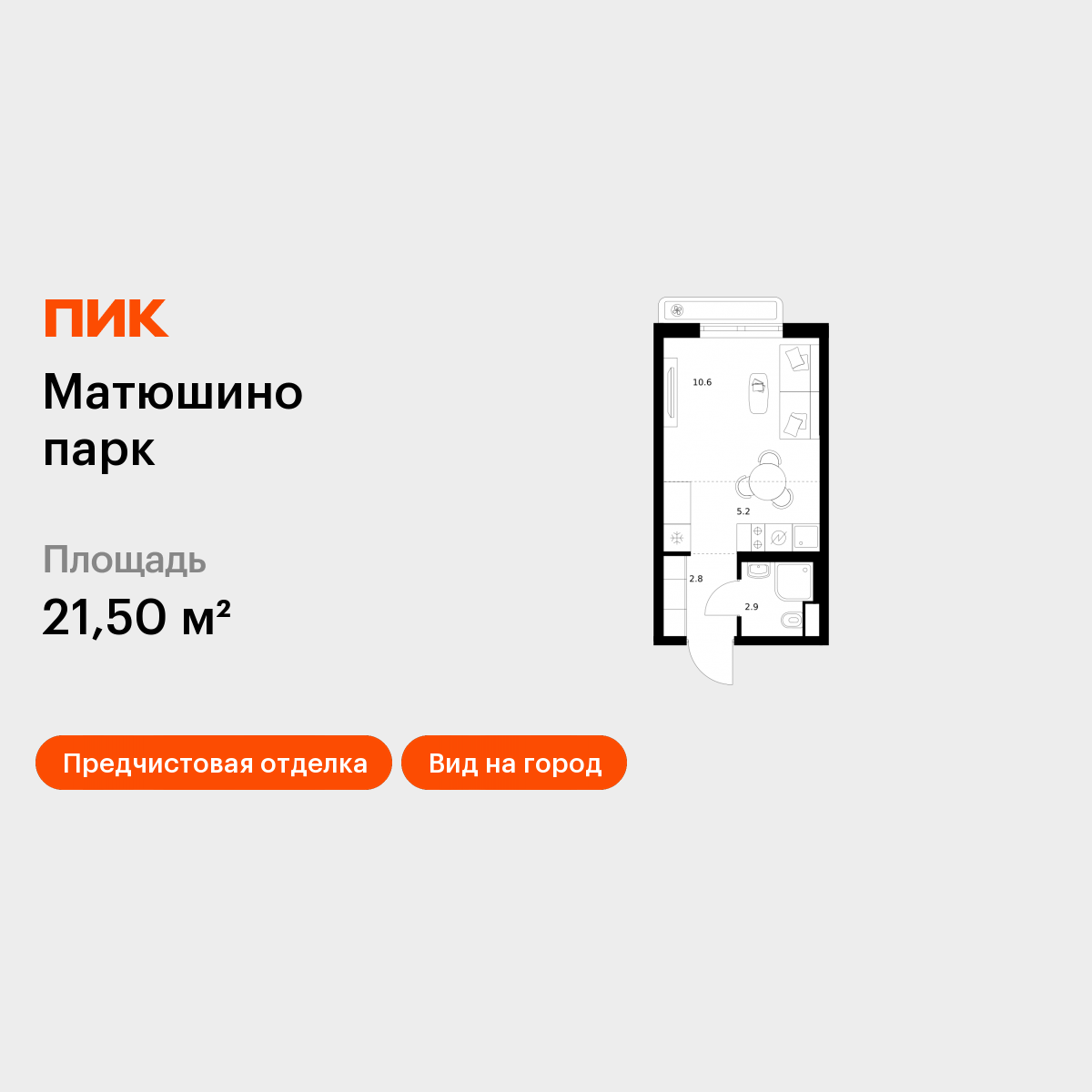 Студия 21 м2 в ЖК Матюшино парк корпус null этаж 14