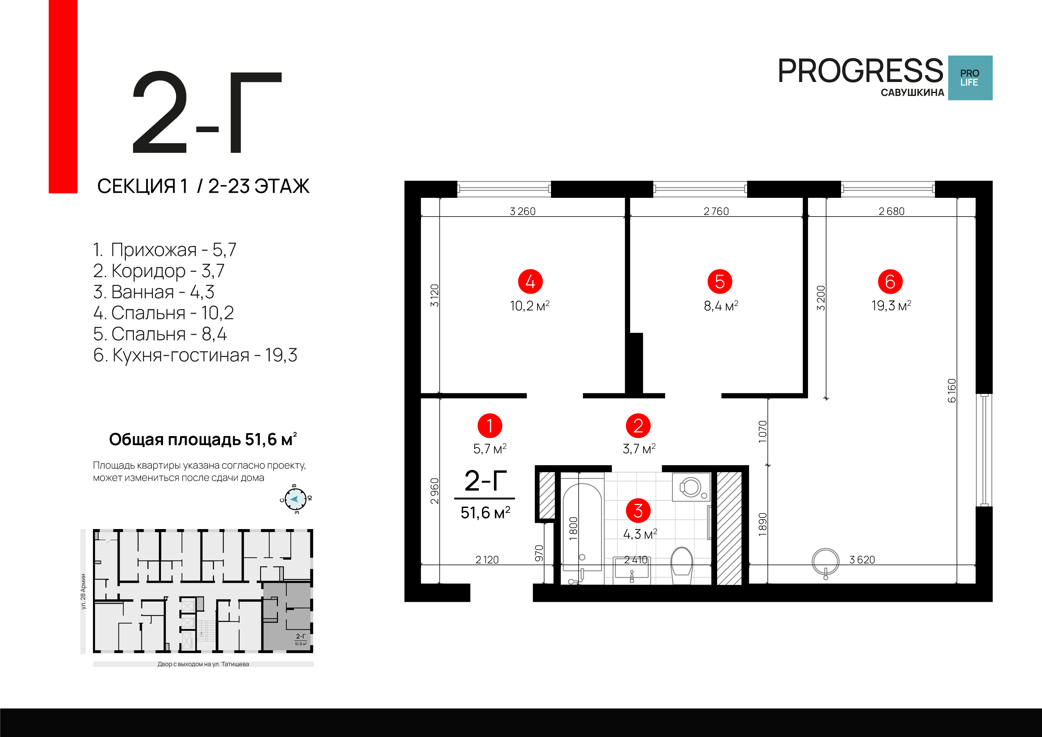2-комнатная 51 м2 в ЖК Progress Савушкина корпус null этаж 11