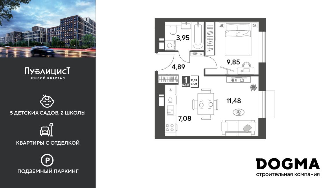 1-комнатная 37 м2 в ЖК Публицист корпус null этаж 14