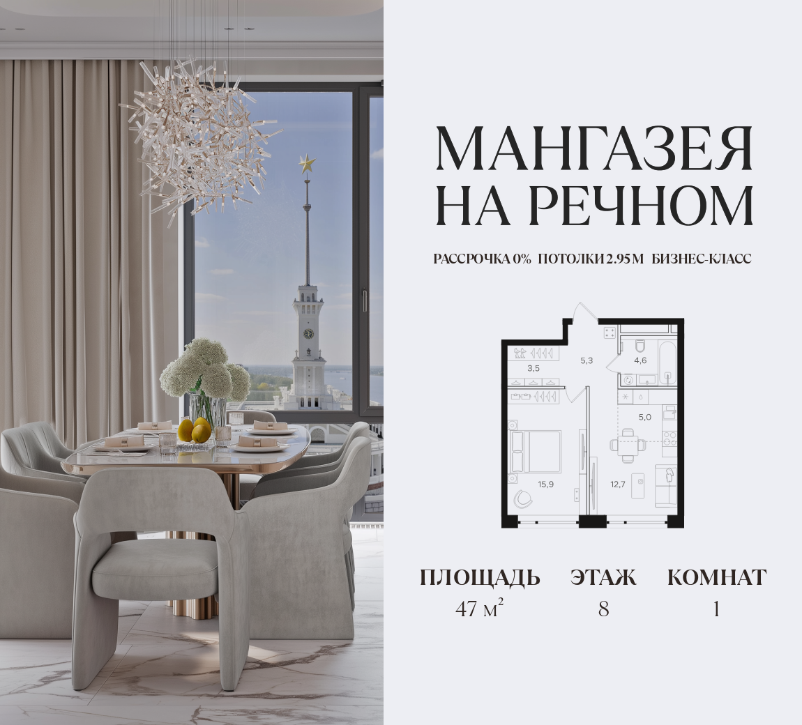 1-комнатная 47 м2 в ЖК Мангазея на Речном корпус null этаж 8