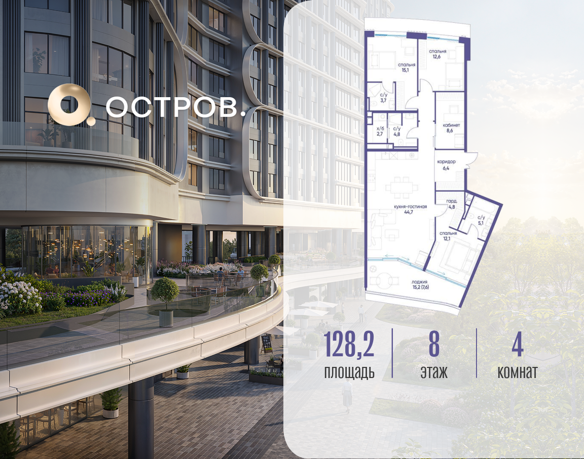 4-комнатная 128 м2 в ЖК Остров корпус null этаж 8