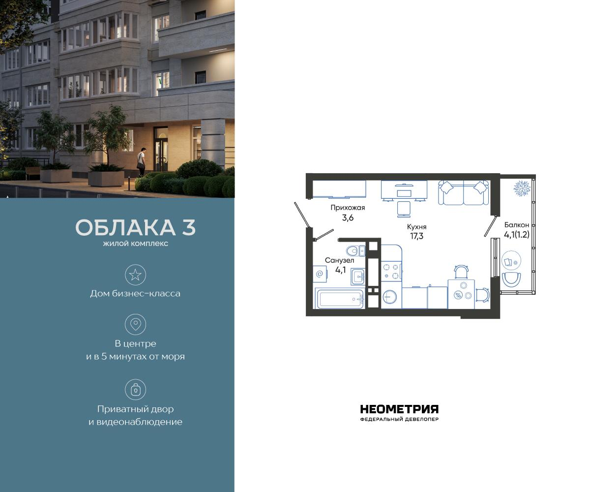 Студия 26 м2 в ЖК Облака корпус null этаж 12