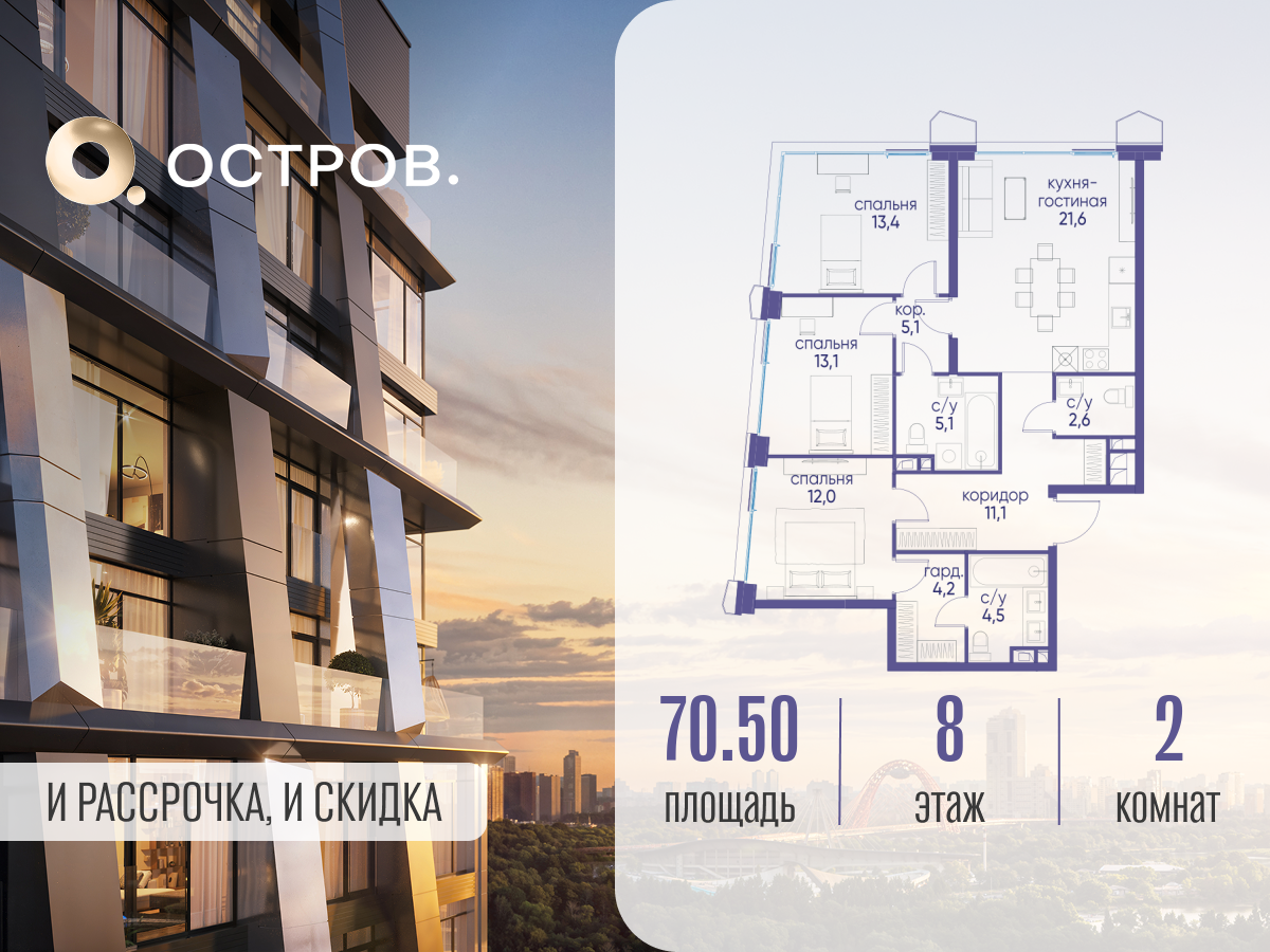2-комнатная 70 м2 в ЖК Остров корпус null этаж 8