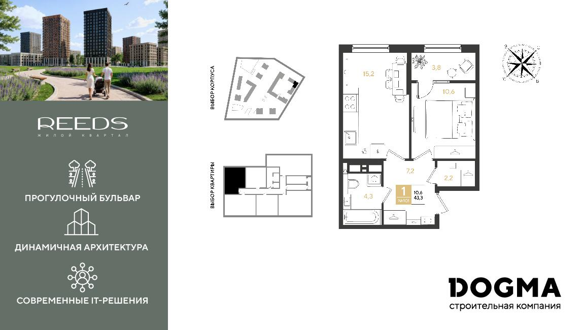 1-комнатная 43 м2 в ЖК РИДЗ корпус null этаж 10