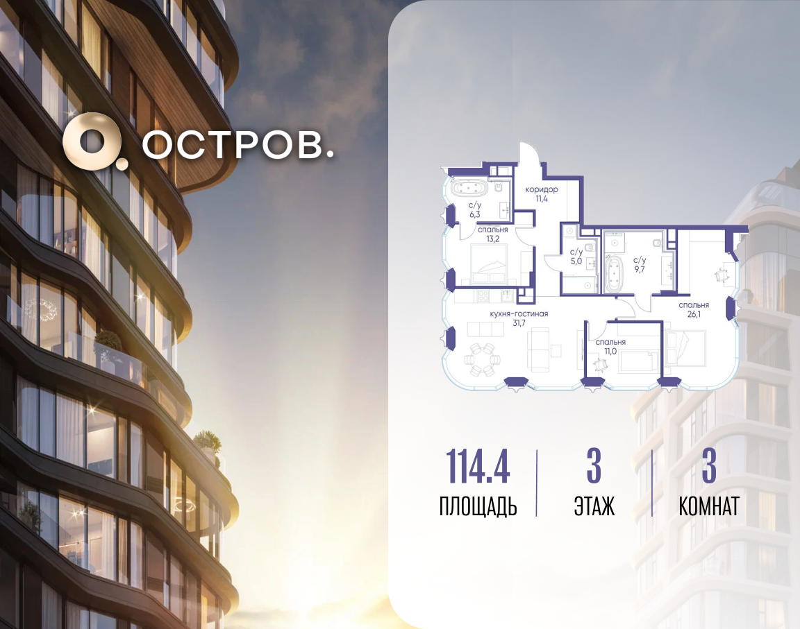 1-комнатная 114 м2 в ЖК Остров корпус null этаж 3
