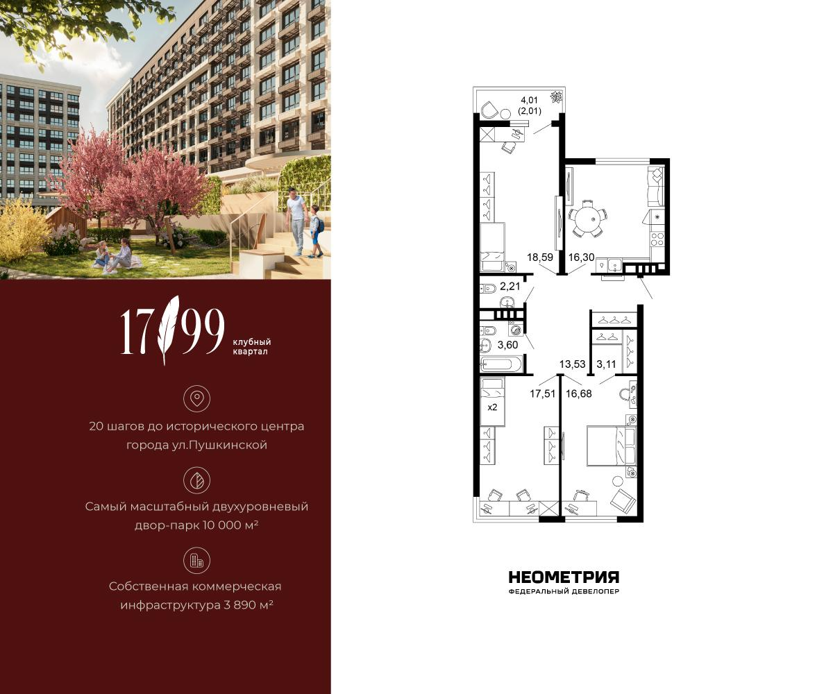 3-комнатная 93 м2 в ЖК 1799 корпус null этаж 9