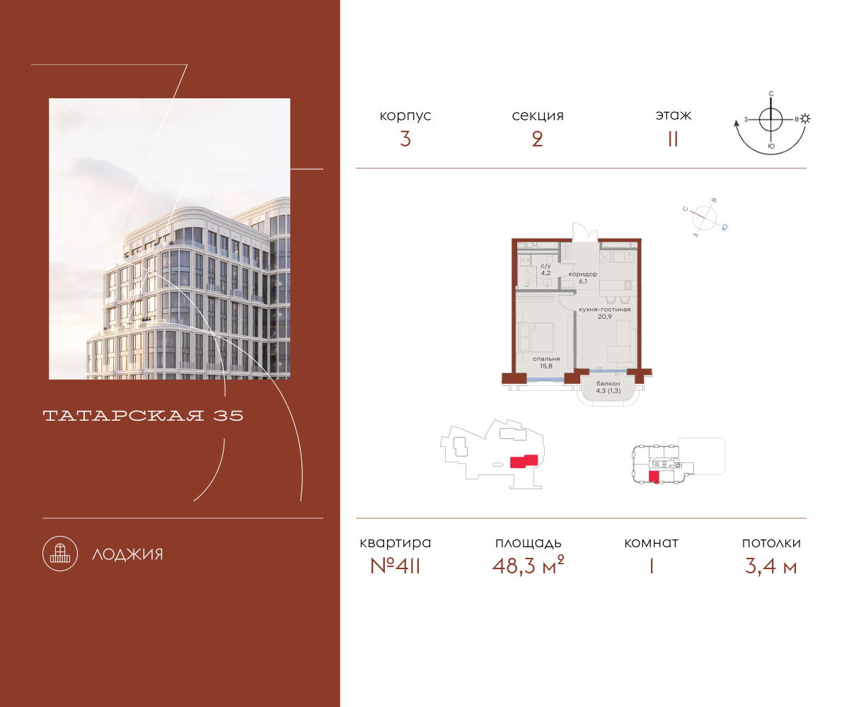 1-комнатная 48 м2 в ЖК Татарская 35 корпус null этаж 11