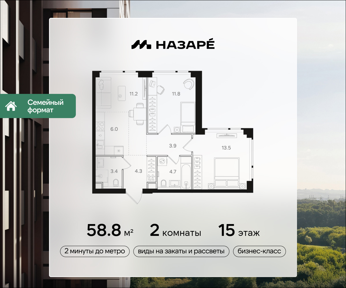 2-комнатная 58 м2 в ЖК НАЗАРÉ корпус null этаж 15
