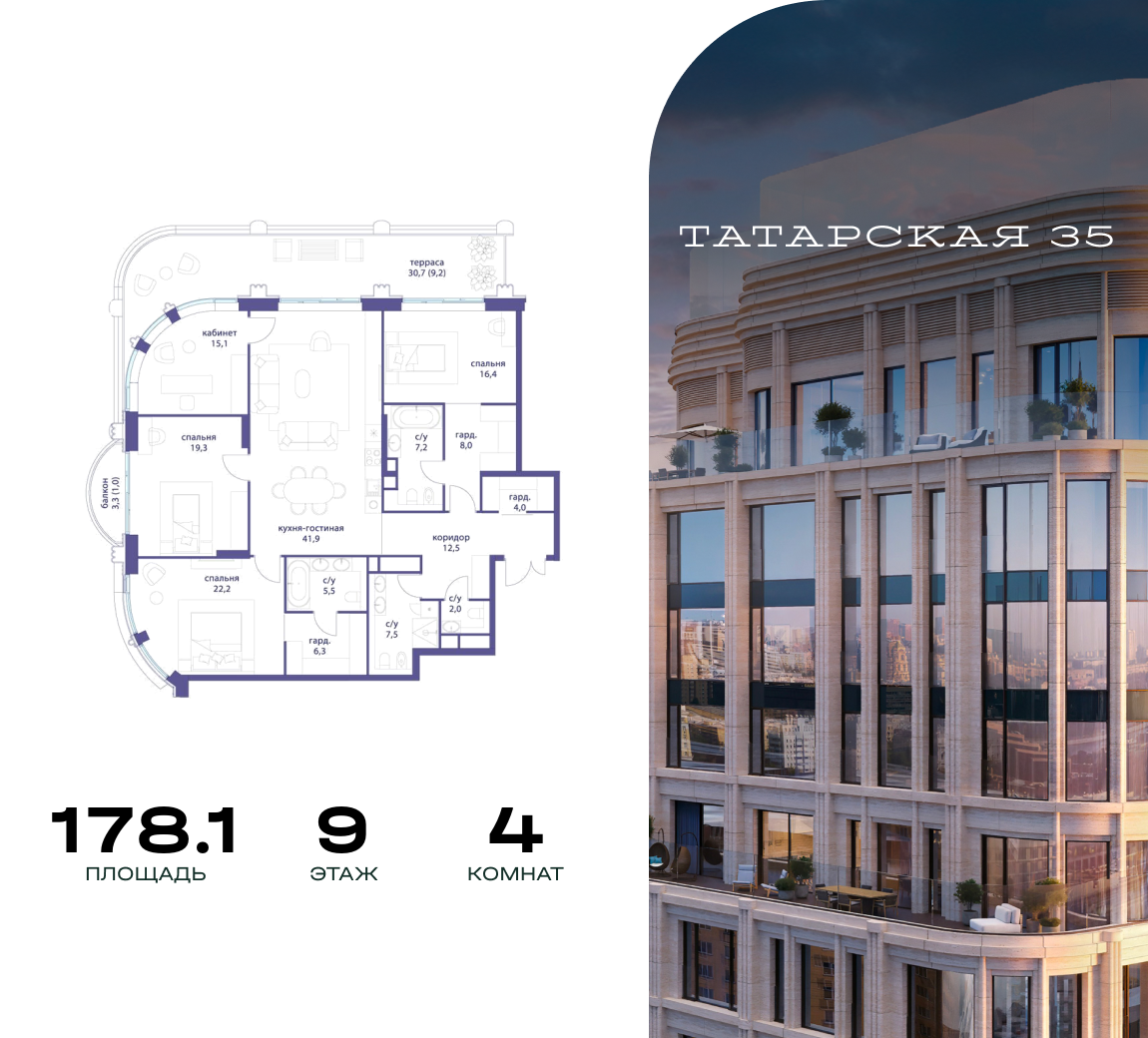 4-комнатная 178 м2 в ЖК Татарская 35 корпус null этаж 9