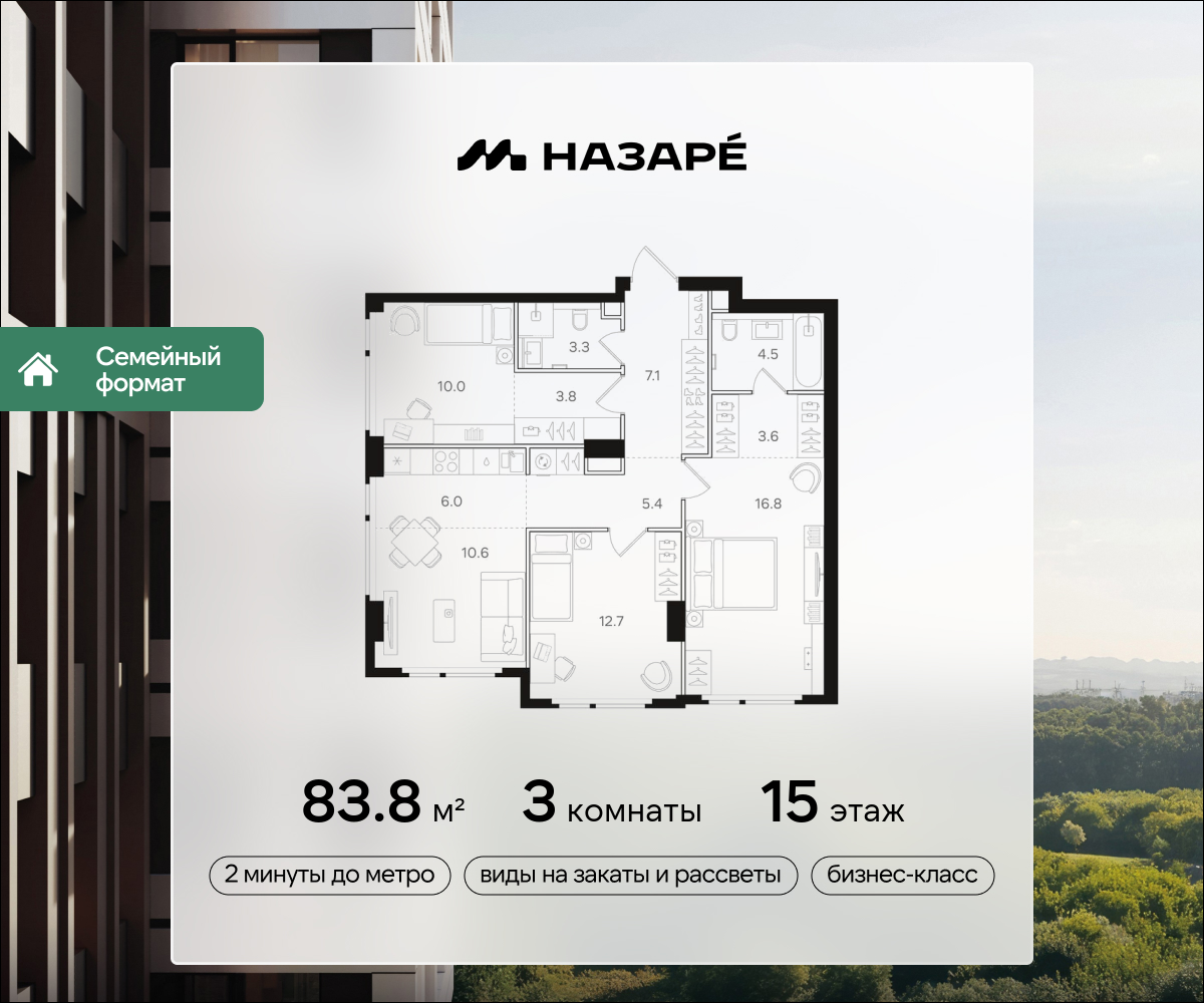 3-комнатная 83 м2 в ЖК НАЗАРÉ корпус null этаж 15