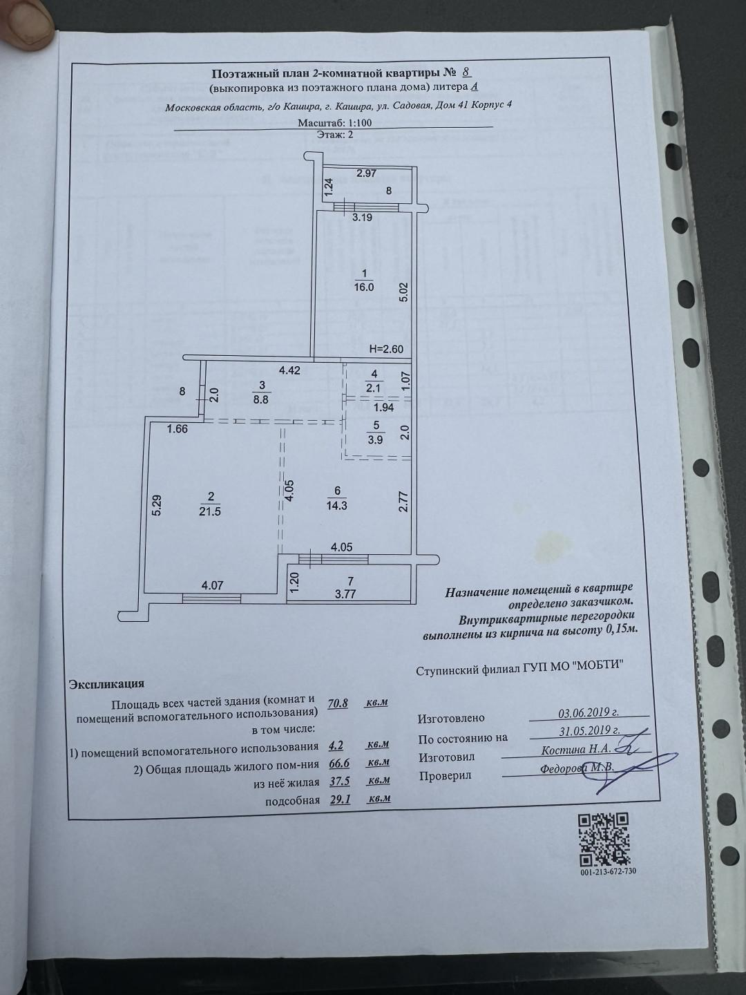 2-комнатная 66.6 м2 в ЖК undefined корпус null этаж 2