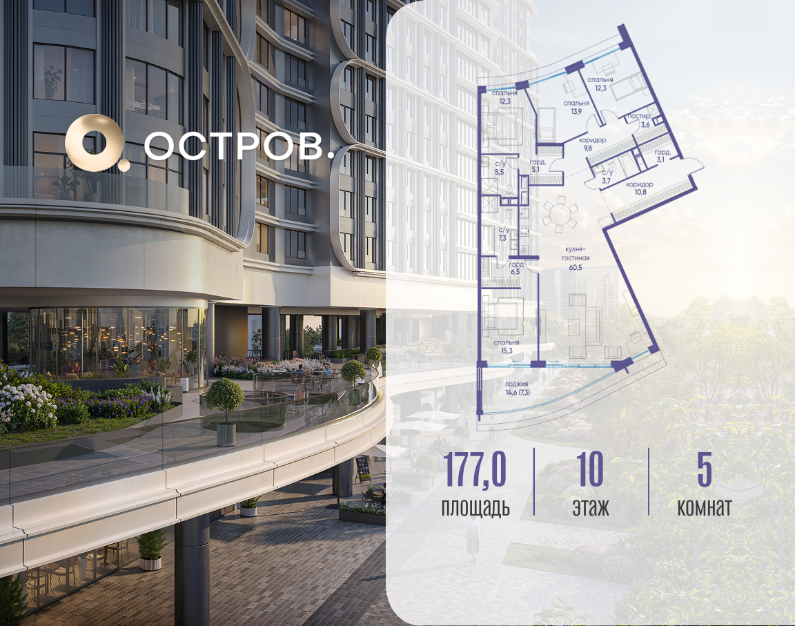 5-комнатная 177 м2 в ЖК Остров корпус null этаж 10