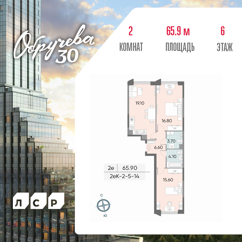 2-комнатная 65 м2 в ЖК Обручева 30 корпус null этаж 6