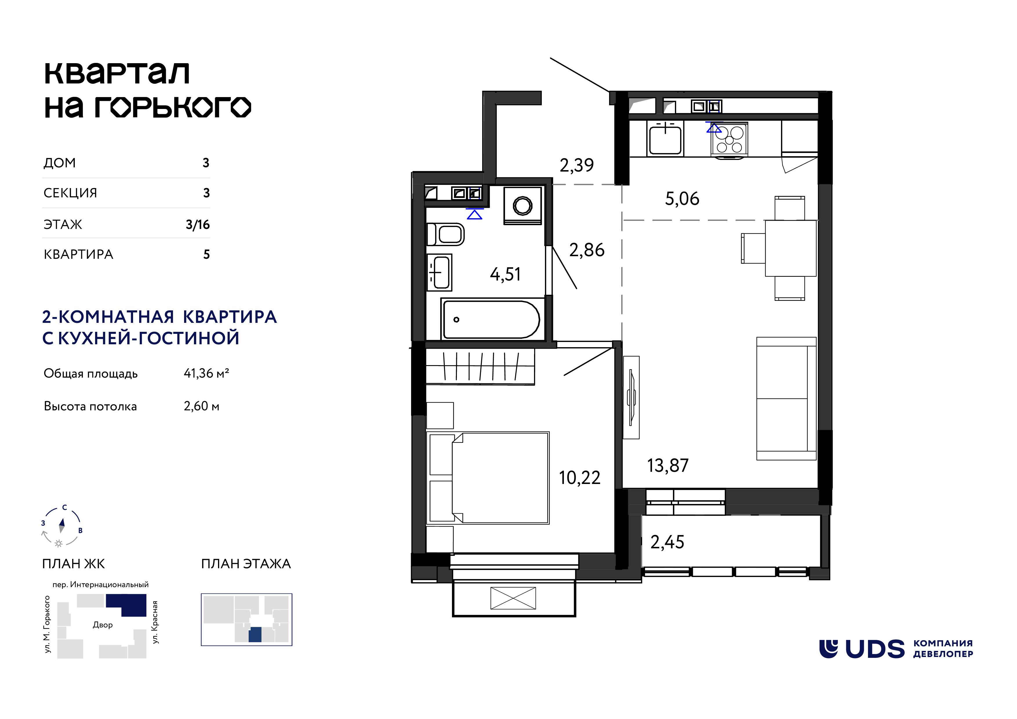 2-комнатная 41 м2 в ЖК Квартал на Горького корпус null этаж 5